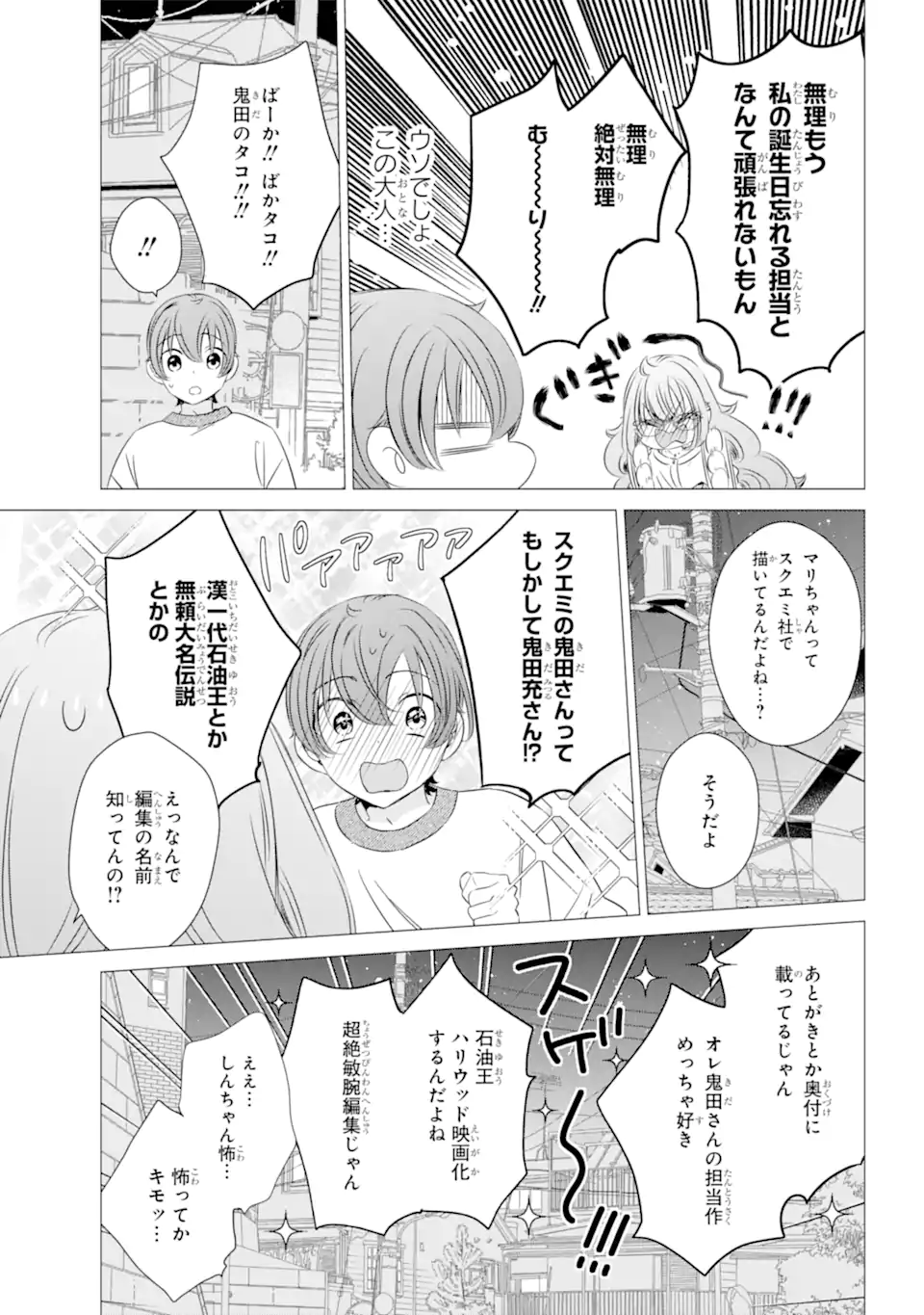 ワンルーム、日当たり普通、天使つき。 第18.2話 - Page 7