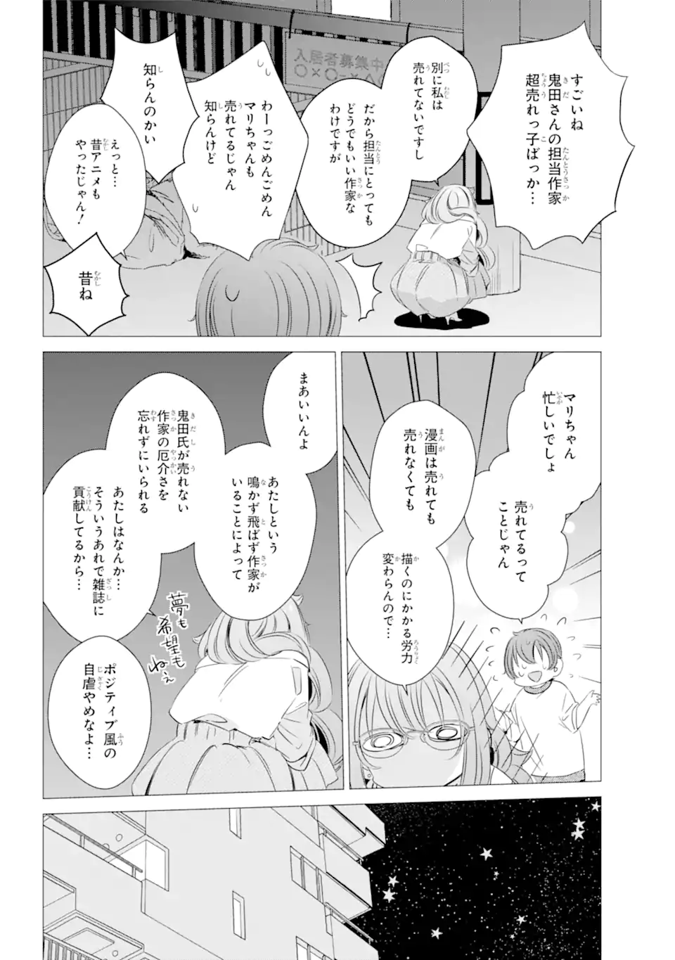 ワンルーム、日当たり普通、天使つき。 第18.2話 - Page 8