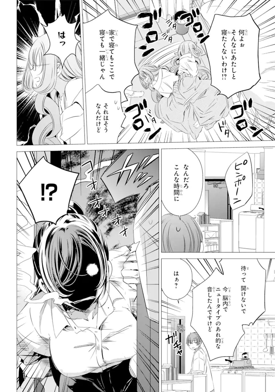 ワンルーム、日当たり普通、天使つき。 第18.2話 - Page 10