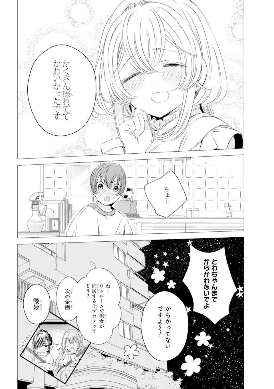 ワンルーム、日当たり普通、天使つき。 第18.2話 - Page 18