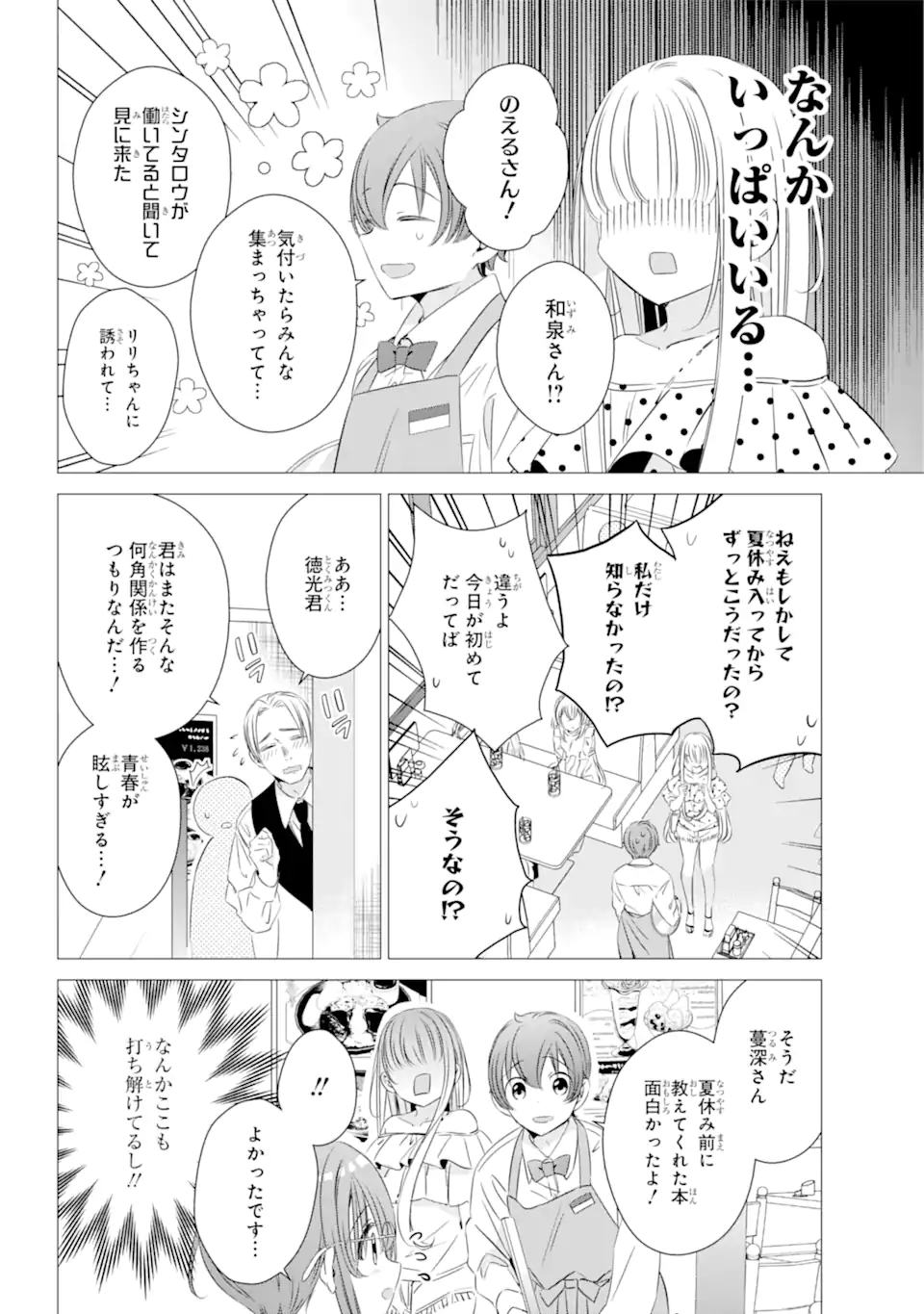 ワンルーム、日当たり普通、天使つき。 第19.1話 - Page 8