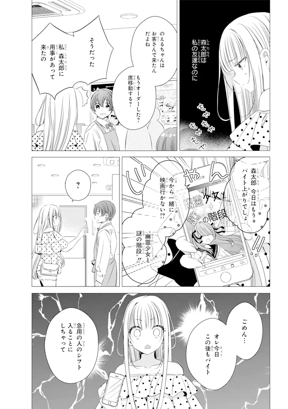 ワンルーム、日当たり普通、天使つき。 第19.1話 - Page 9