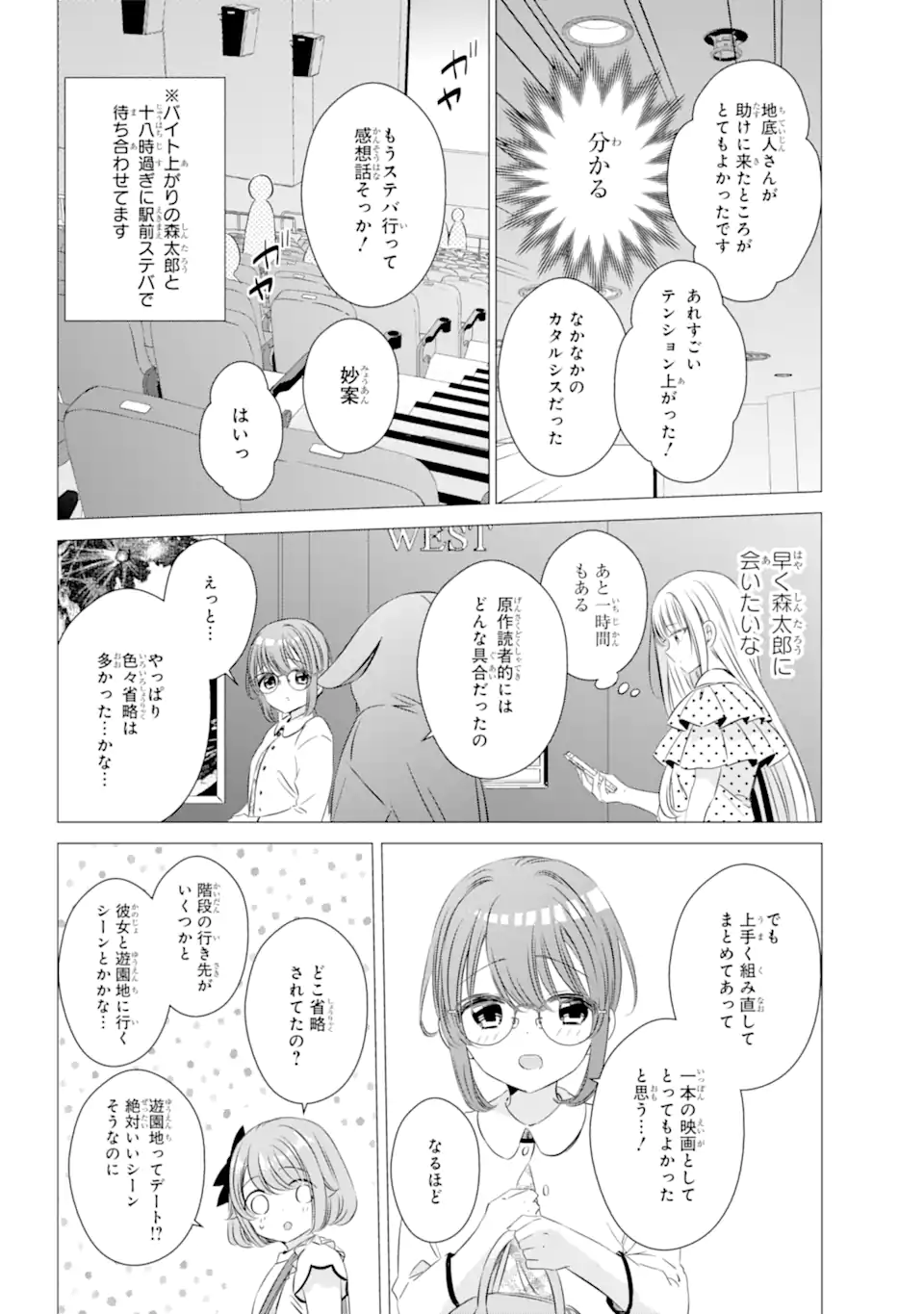 ワンルーム、日当たり普通、天使つき。 第19.2話 - Page 1