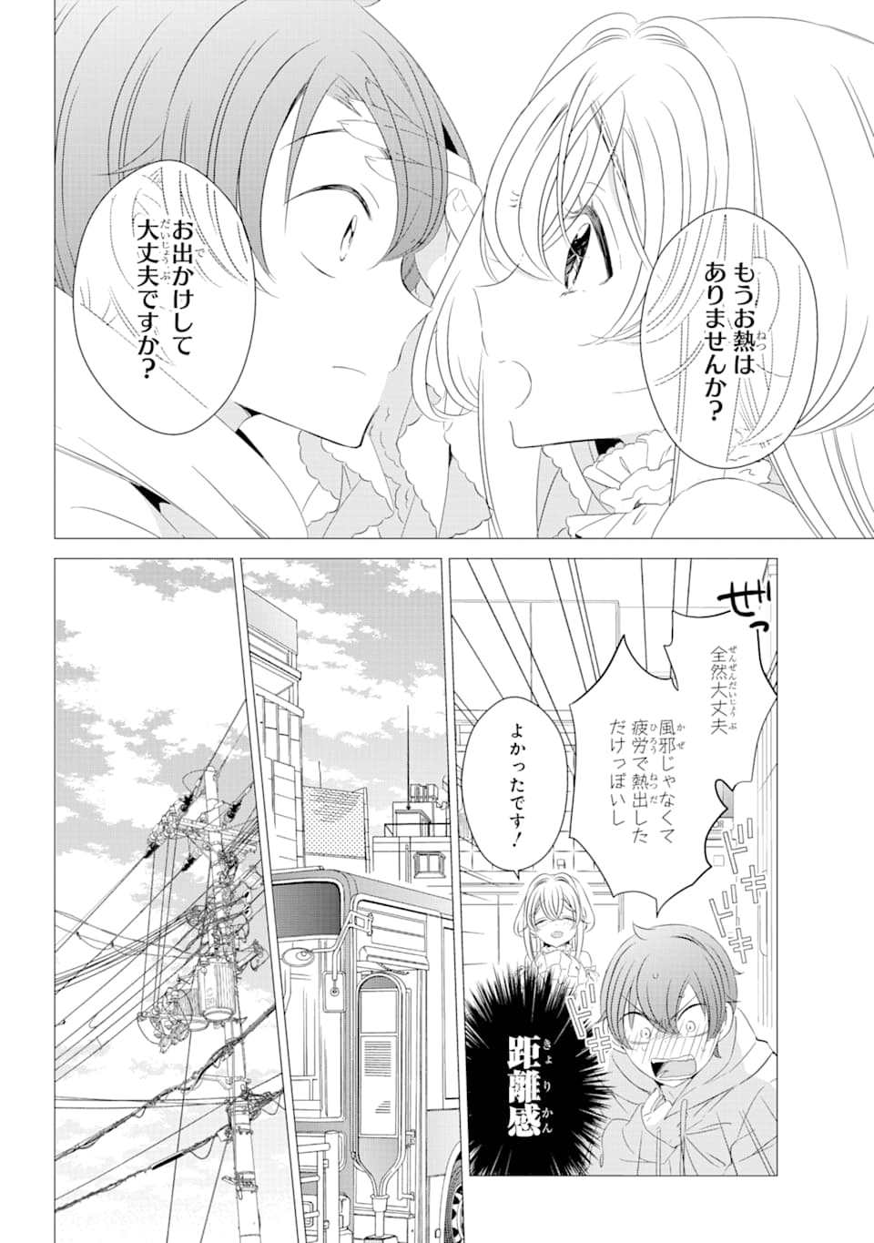 ワンルーム、日当たり普通、天使つき。 第2話 - Page 9