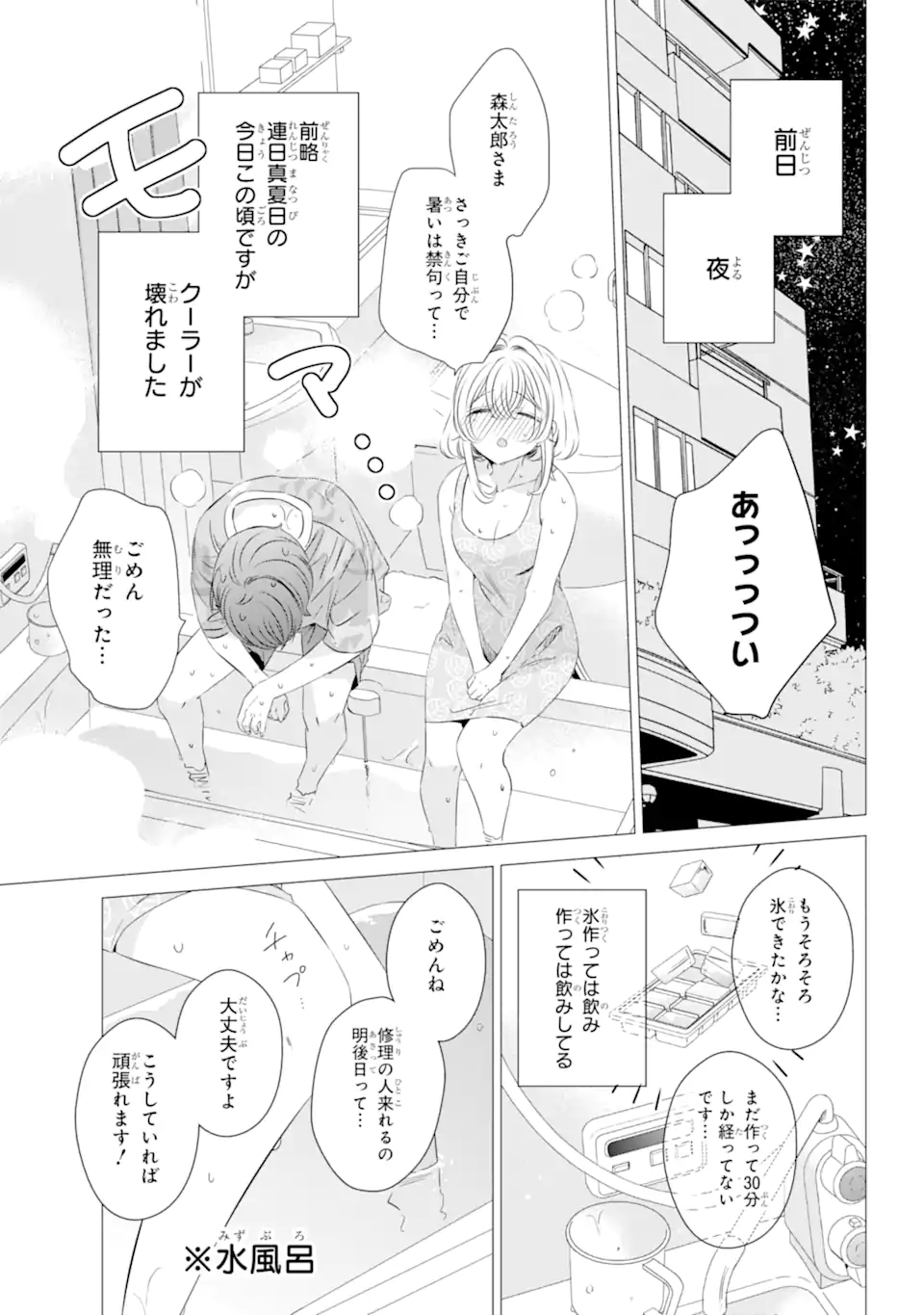 ワンルーム、日当たり普通、天使つき。 第20.1話 - Page 3