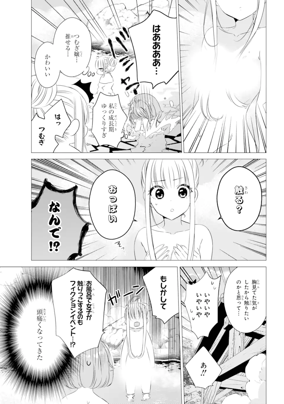 ワンルーム、日当たり普通、天使つき。 第21.1話 - Page 13