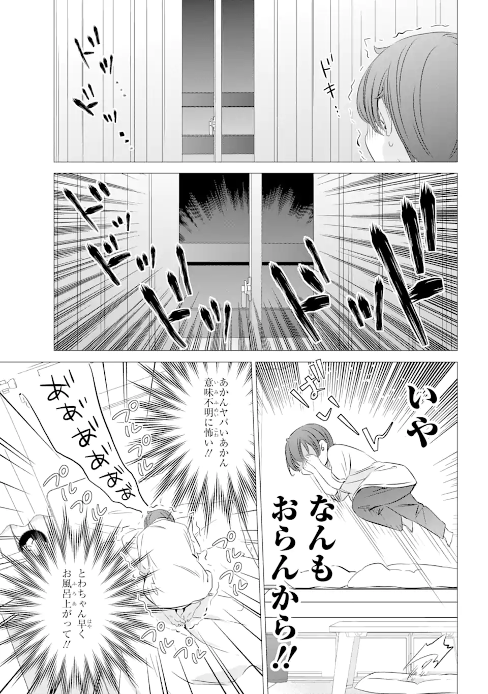 ワンルーム、日当たり普通、天使つき。 第22話 - Page 5