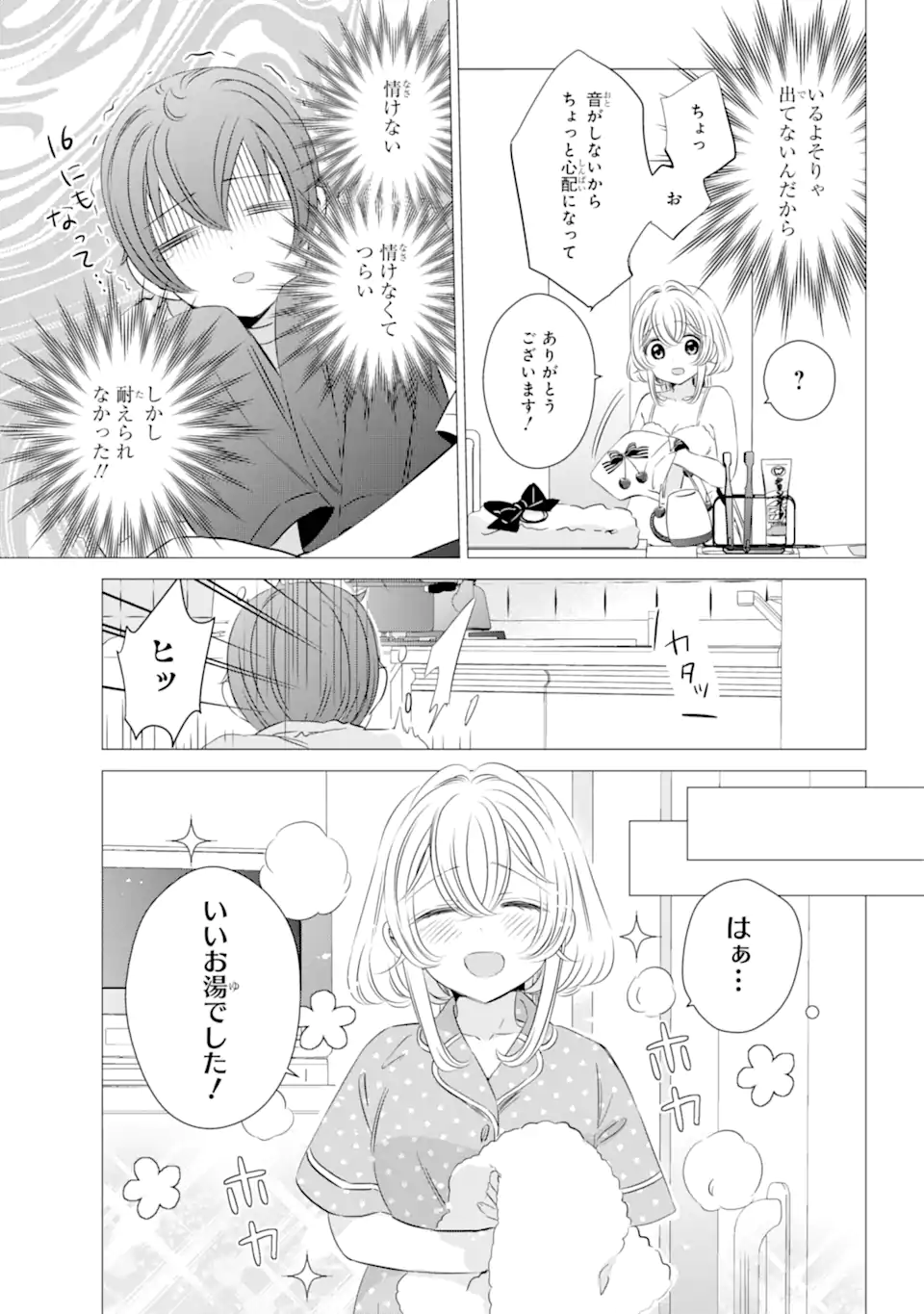 ワンルーム、日当たり普通、天使つき。 第22話 - Page 7