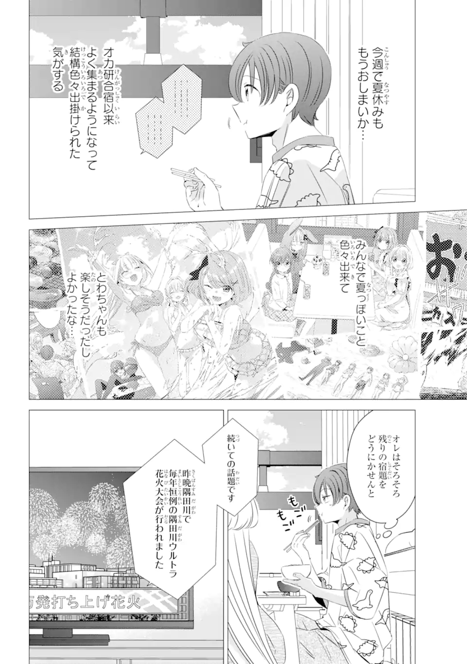 ワンルーム、日当たり普通、天使つき。 第23話 - Page 2