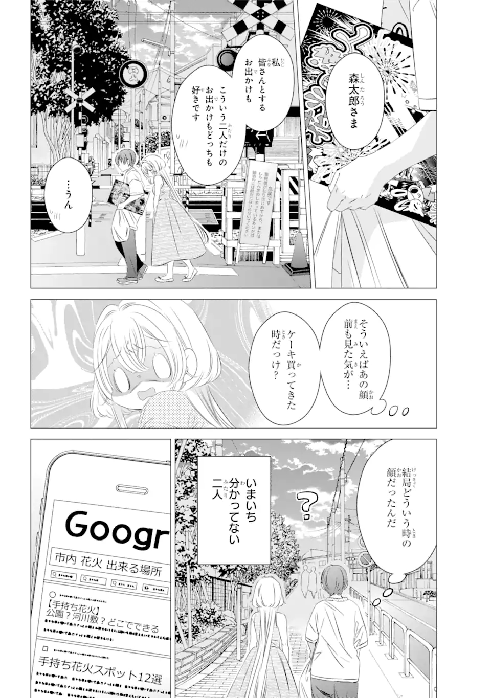 ワンルーム、日当たり普通、天使つき。 第23話 - Page 16