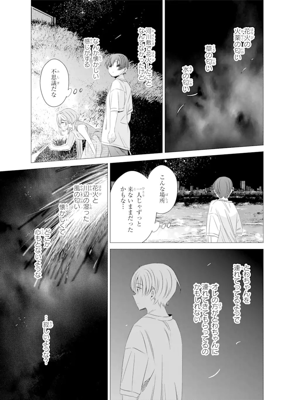 ワンルーム、日当たり普通、天使つき。 第23話 - Page 23