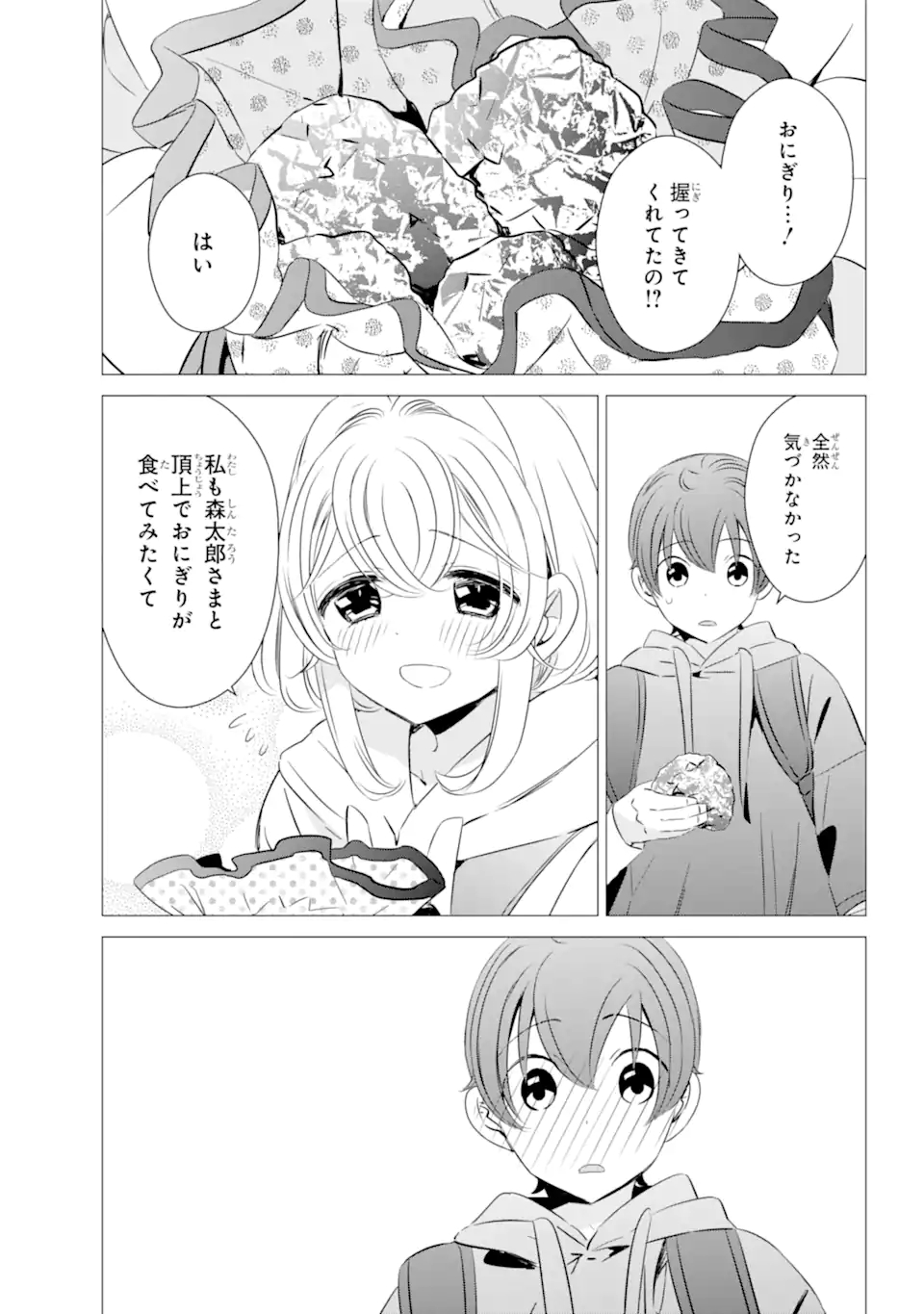 ワンルーム、日当たり普通、天使つき。 第25話 - Page 25