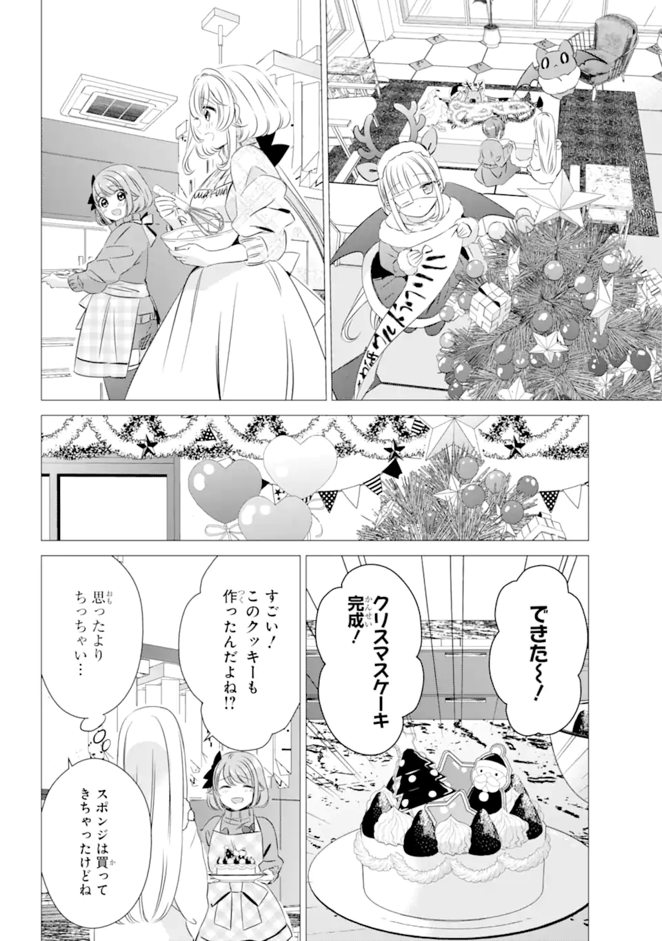 ワンルーム、日当たり普通、天使つき。 第26.2話 - Page 1