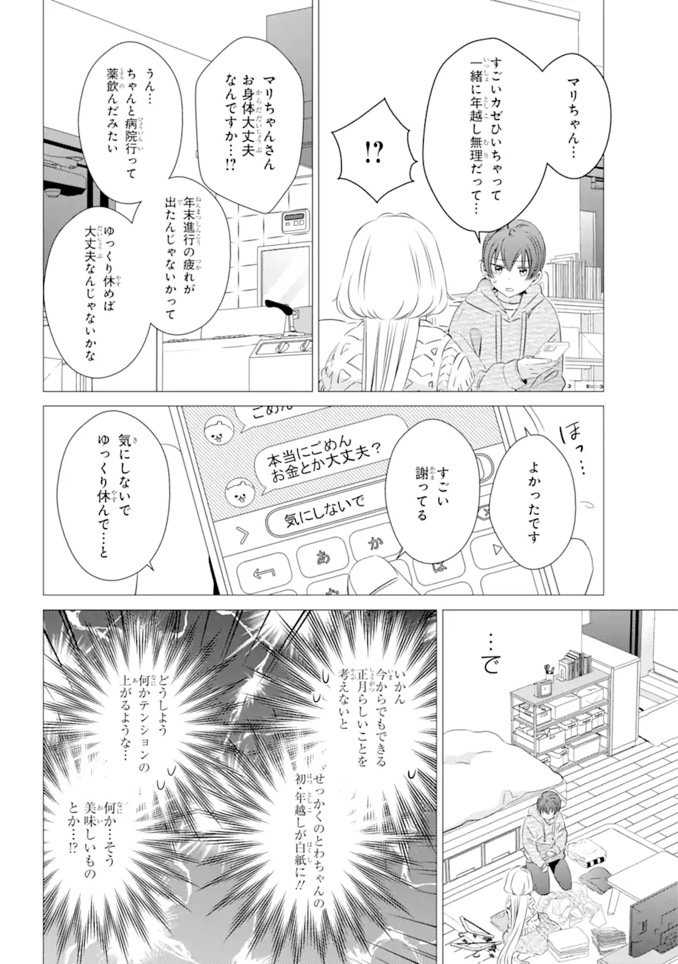 ワンルーム、日当たり普通、天使つき。 第27話 - Page 7