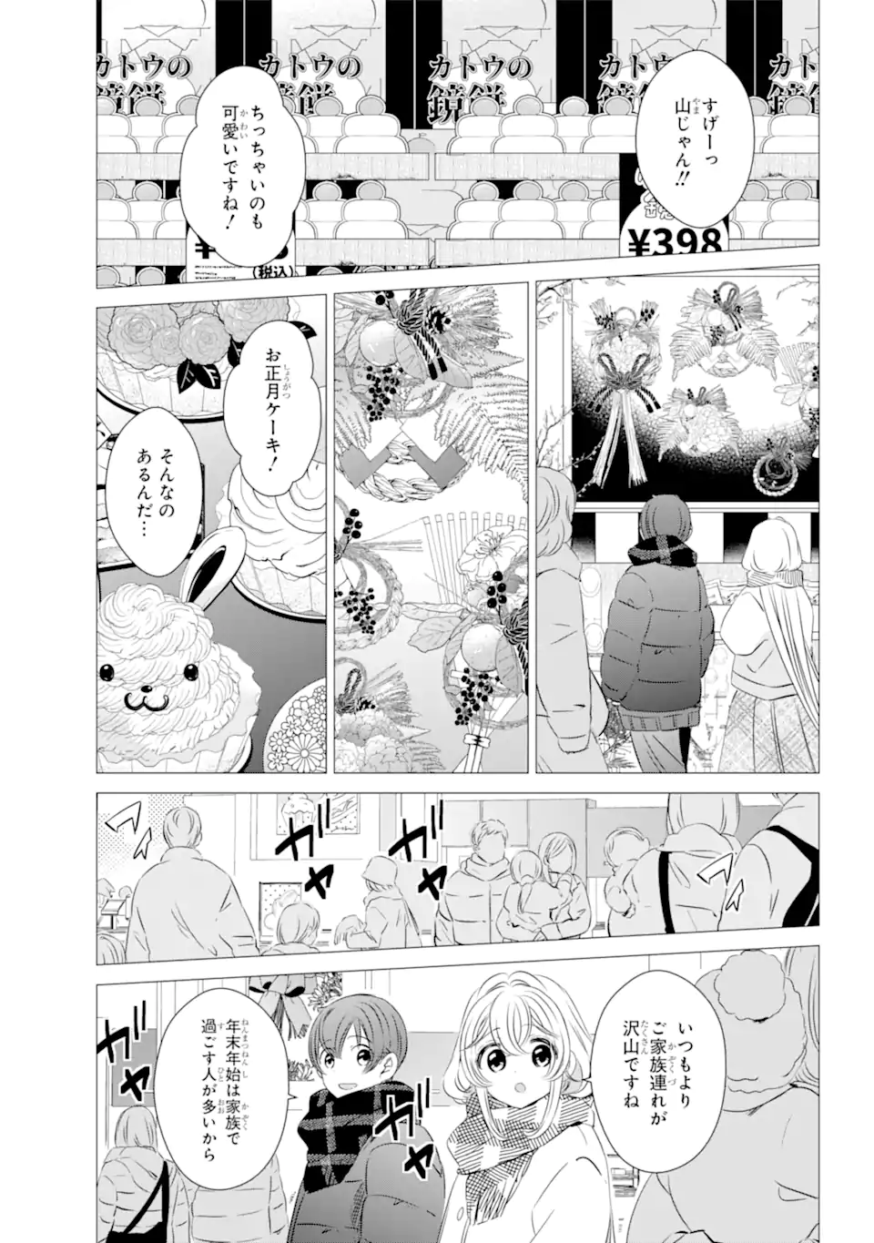 ワンルーム、日当たり普通、天使つき。 第27話 - Page 10