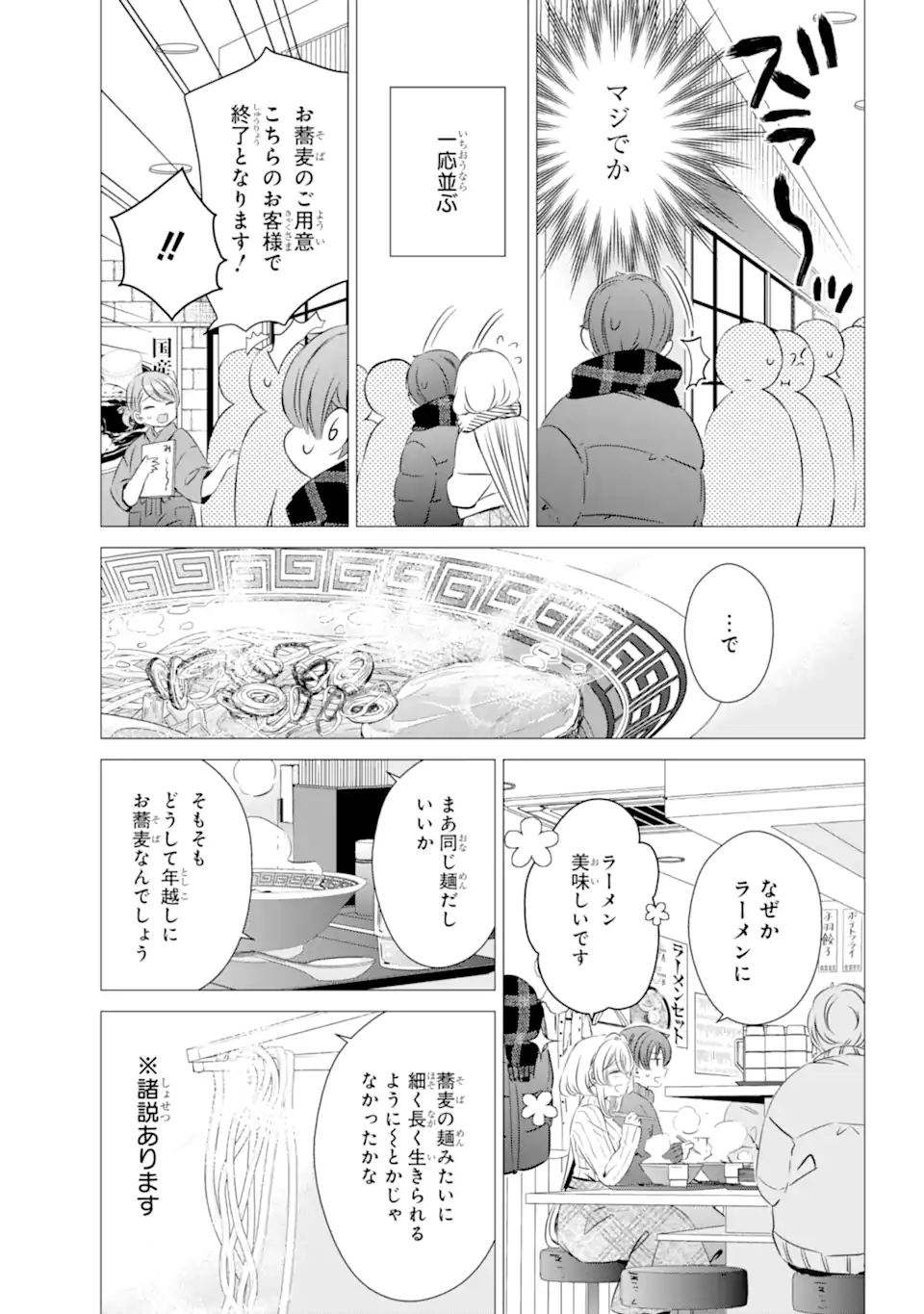 ワンルーム、日当たり普通、天使つき。 第27話 - Page 12