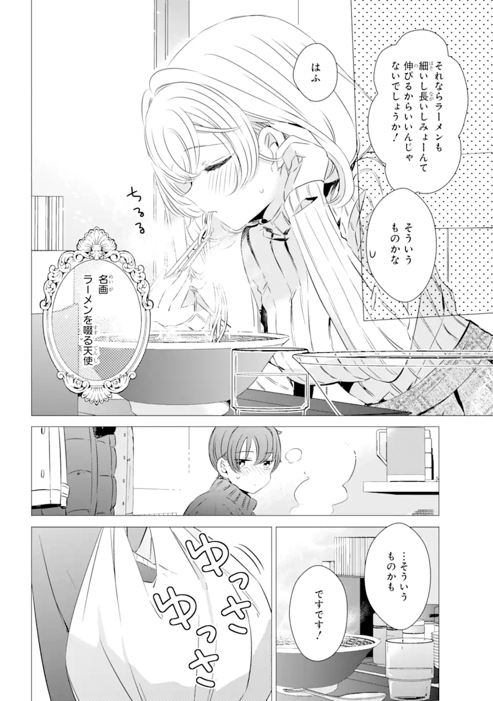 ワンルーム、日当たり普通、天使つき。 第27話 - Page 13