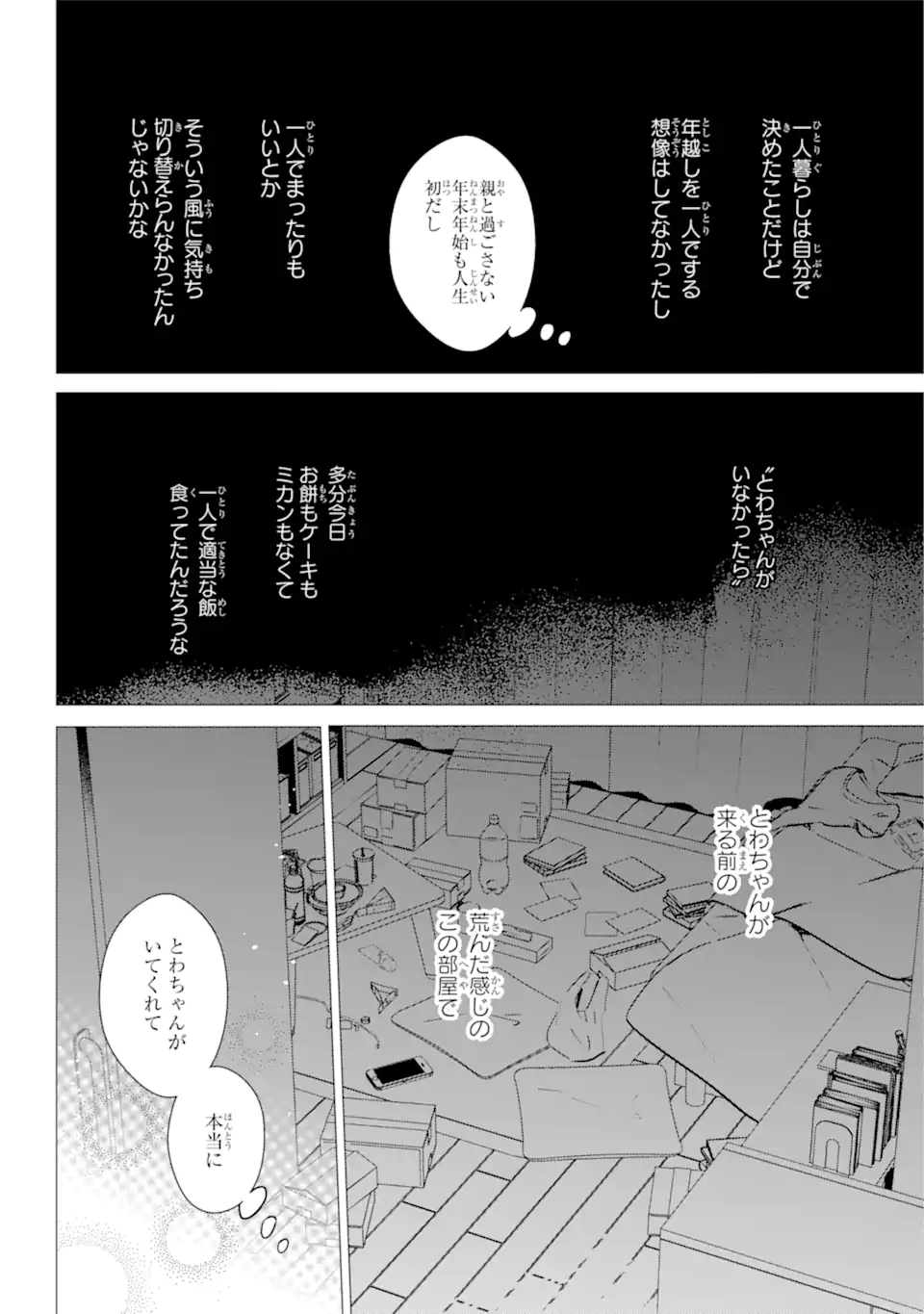 ワンルーム、日当たり普通、天使つき。 第27話 - Page 19