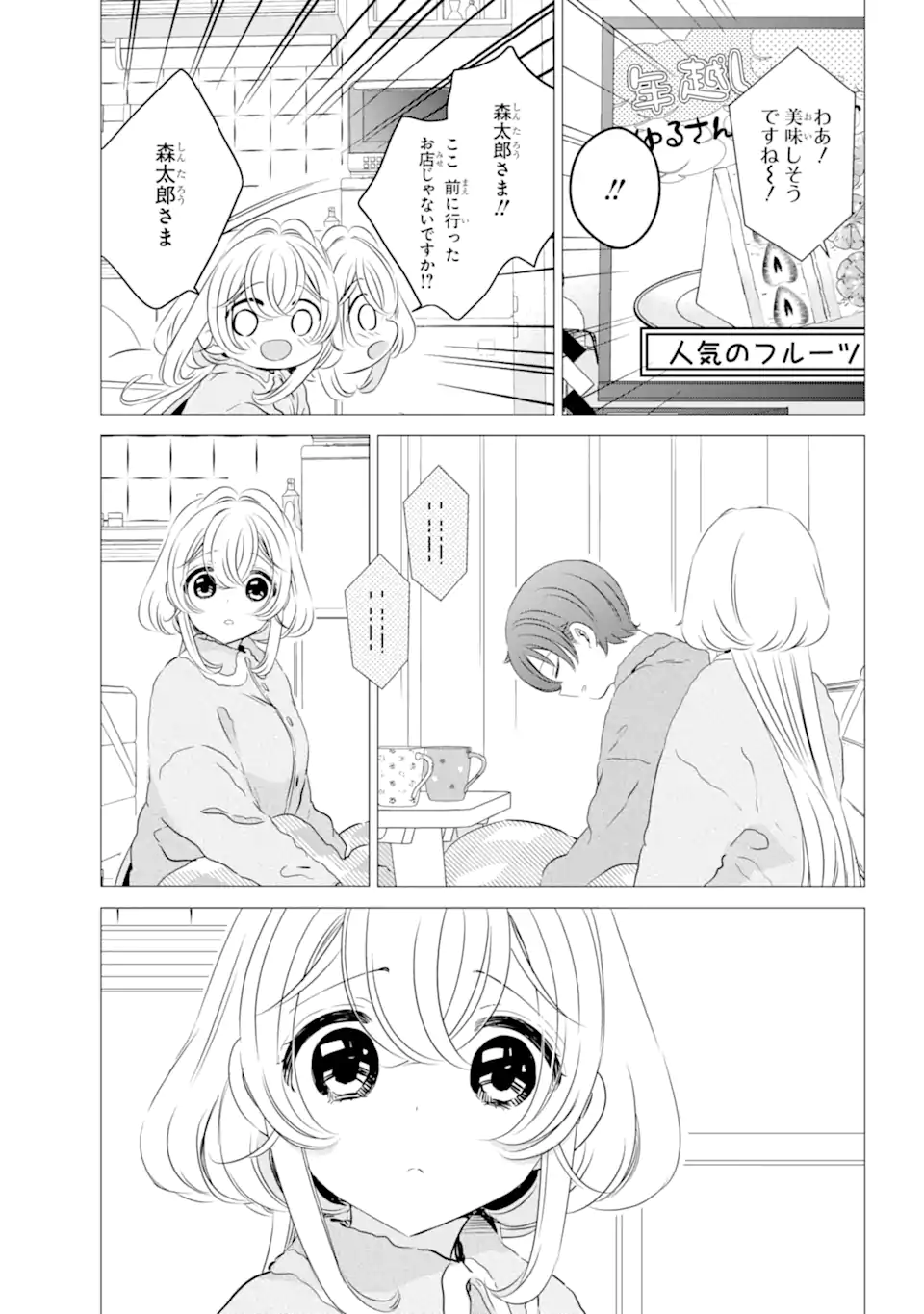 ワンルーム、日当たり普通、天使つき。 第27話 - Page 20