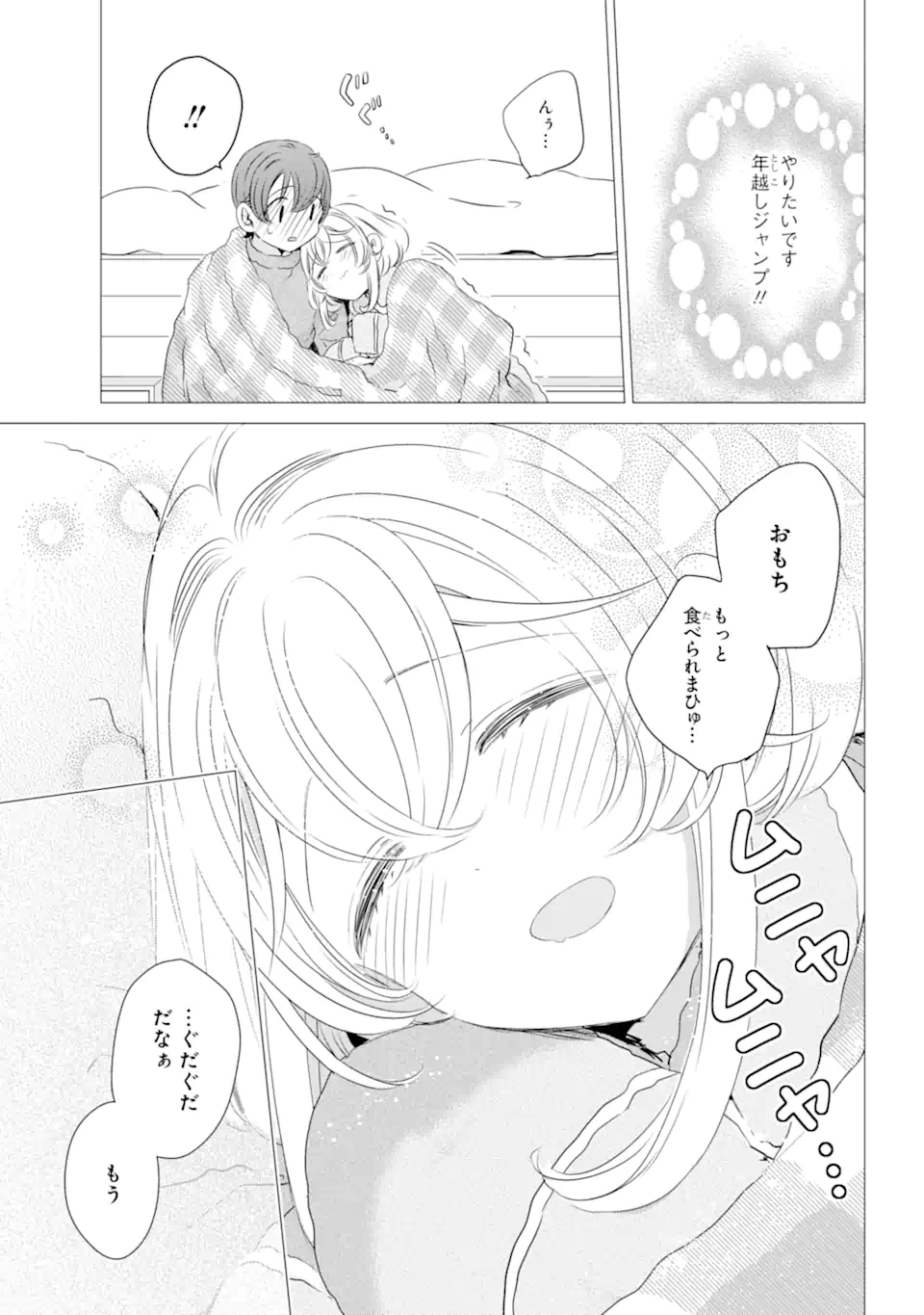 ワンルーム、日当たり普通、天使つき。 第27話 - Page 24