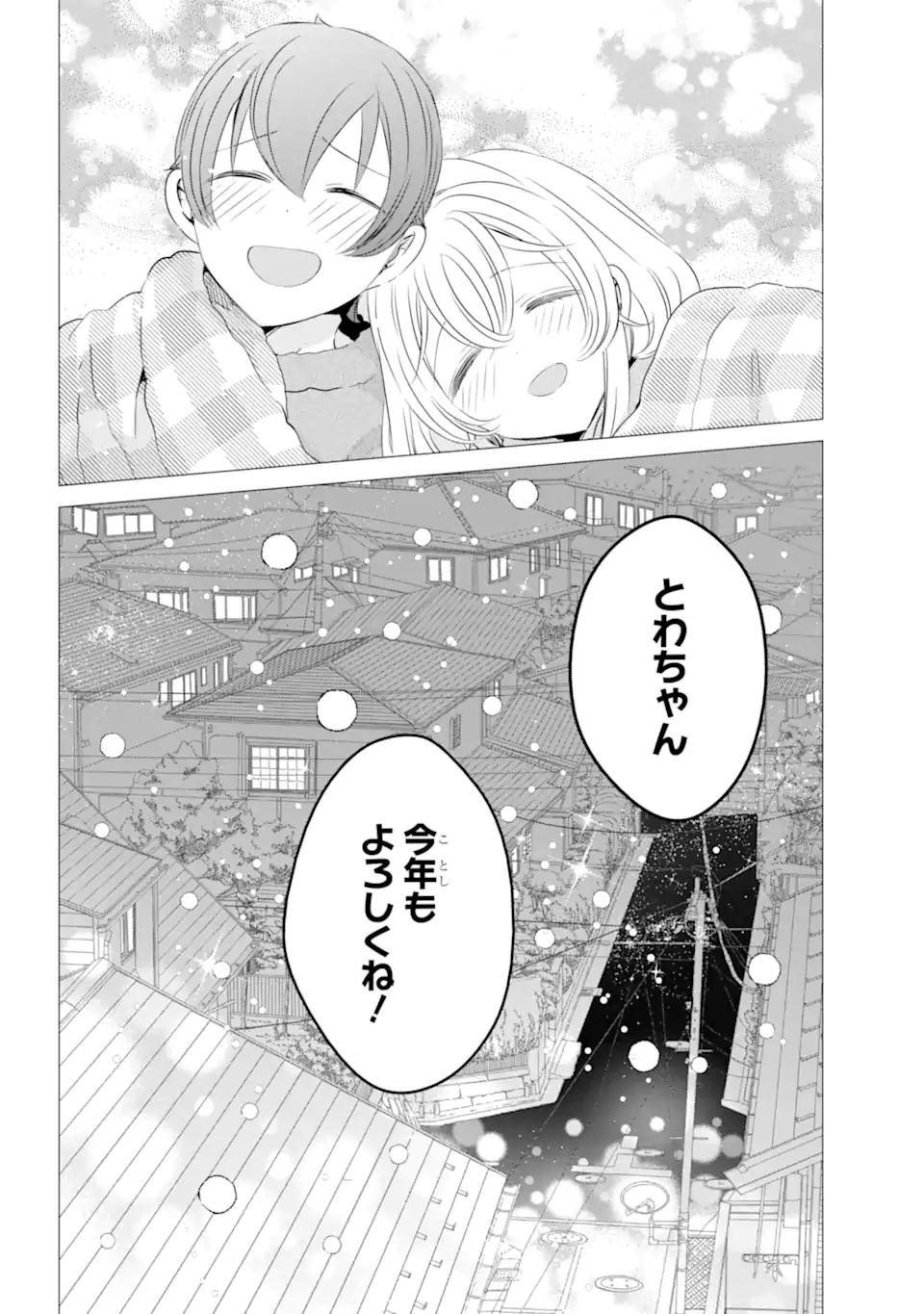 ワンルーム、日当たり普通、天使つき。 第27話 - Page 25