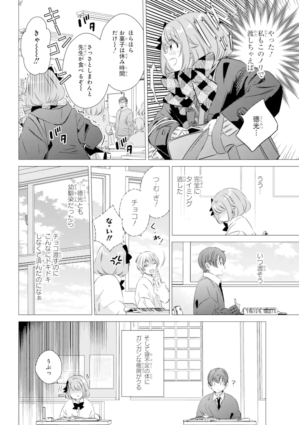 ワンルーム、日当たり普通、天使つき。 第28話 - Page 14