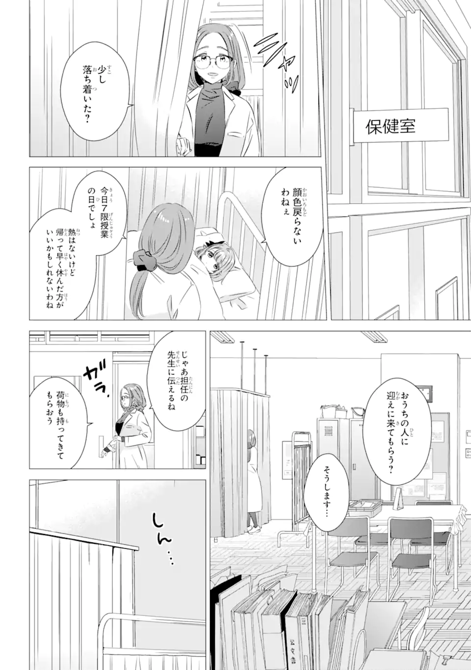 ワンルーム、日当たり普通、天使つき。 第28話 - Page 20