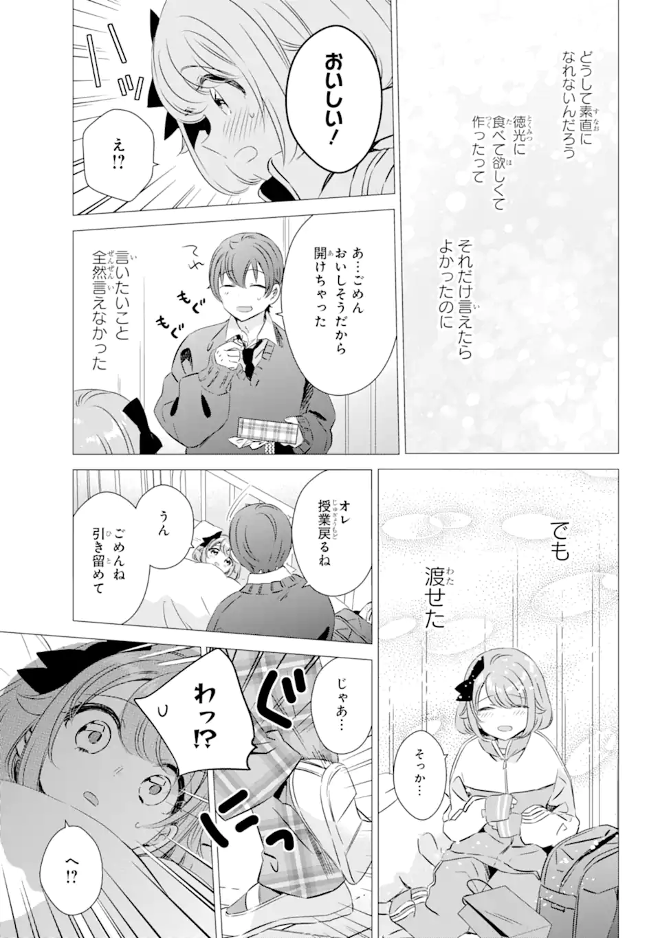 ワンルーム、日当たり普通、天使つき。 第28話 - Page 25