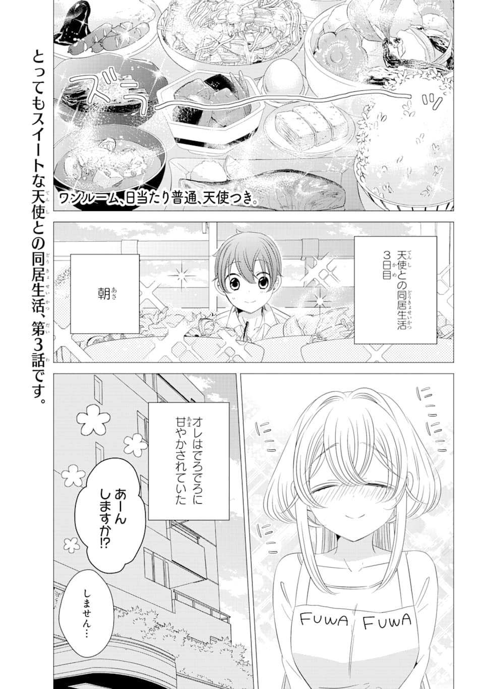 ワンルーム、日当たり普通、天使つき。 第3話 - Page 1