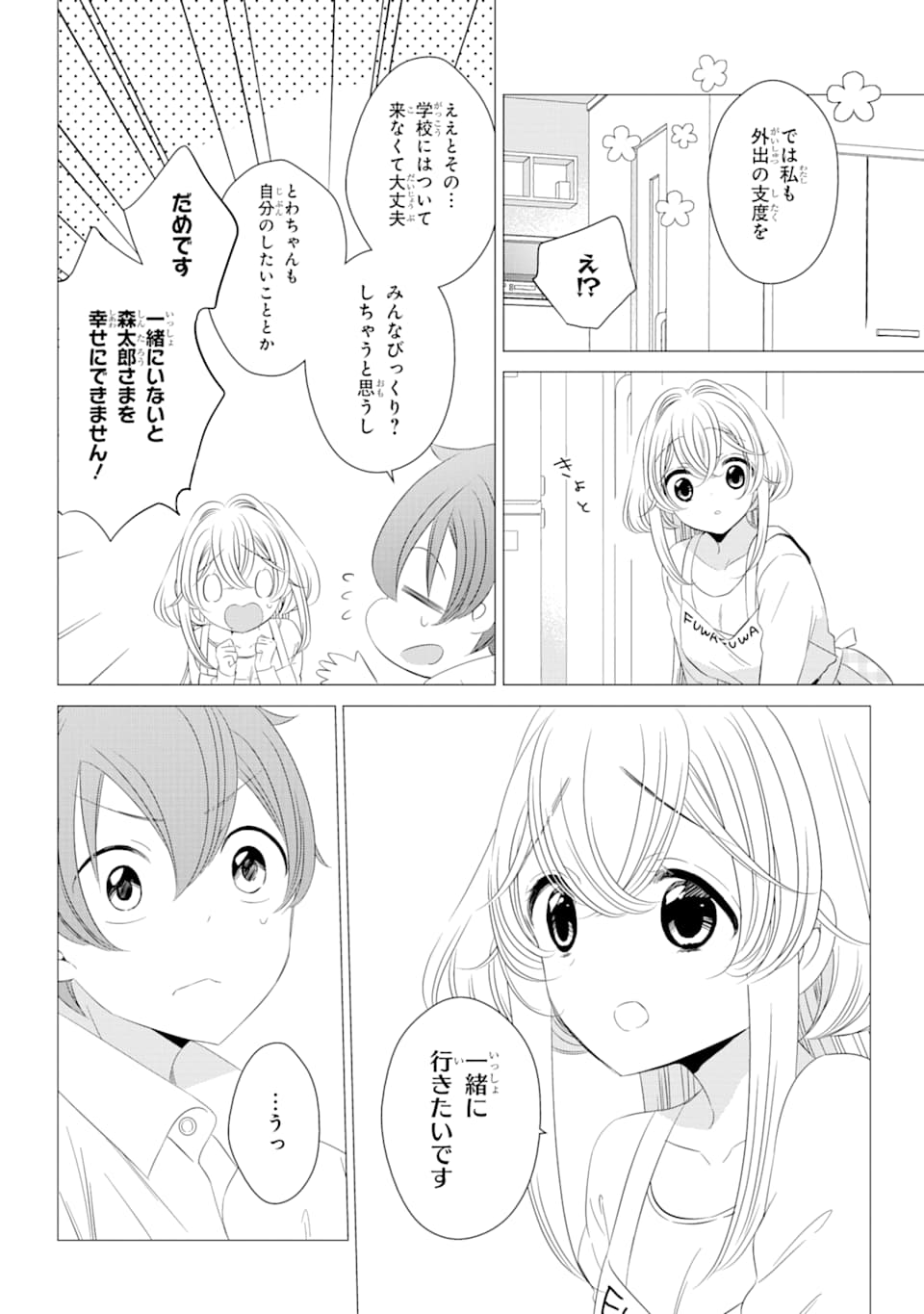 ワンルーム、日当たり普通、天使つき。 第3話 - Page 6