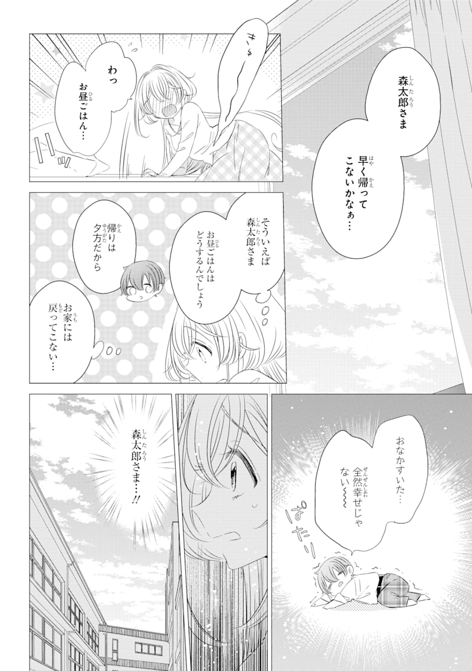 ワンルーム、日当たり普通、天使つき。 第3話 - Page 16