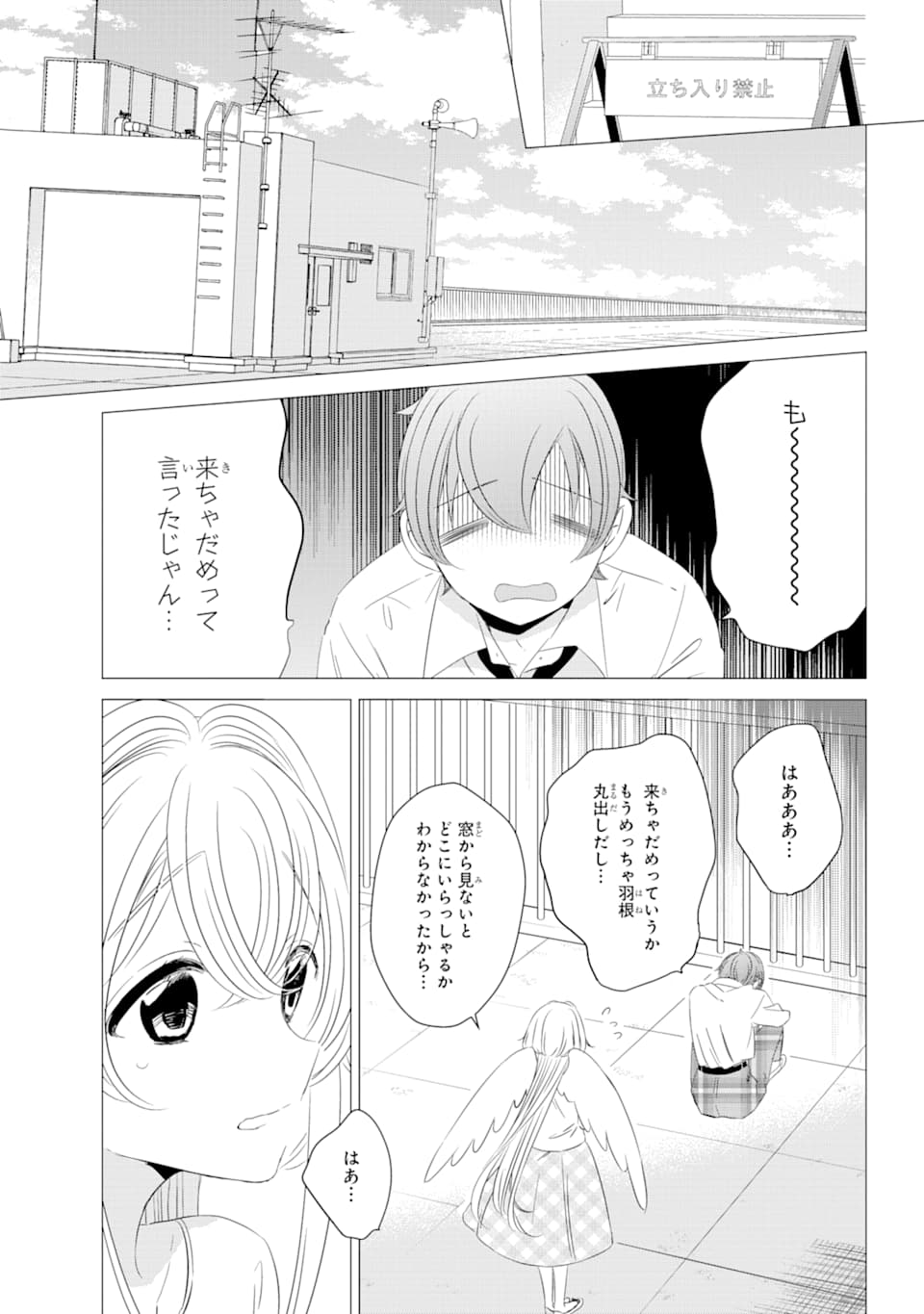 ワンルーム、日当たり普通、天使つき。 第3話 - Page 23