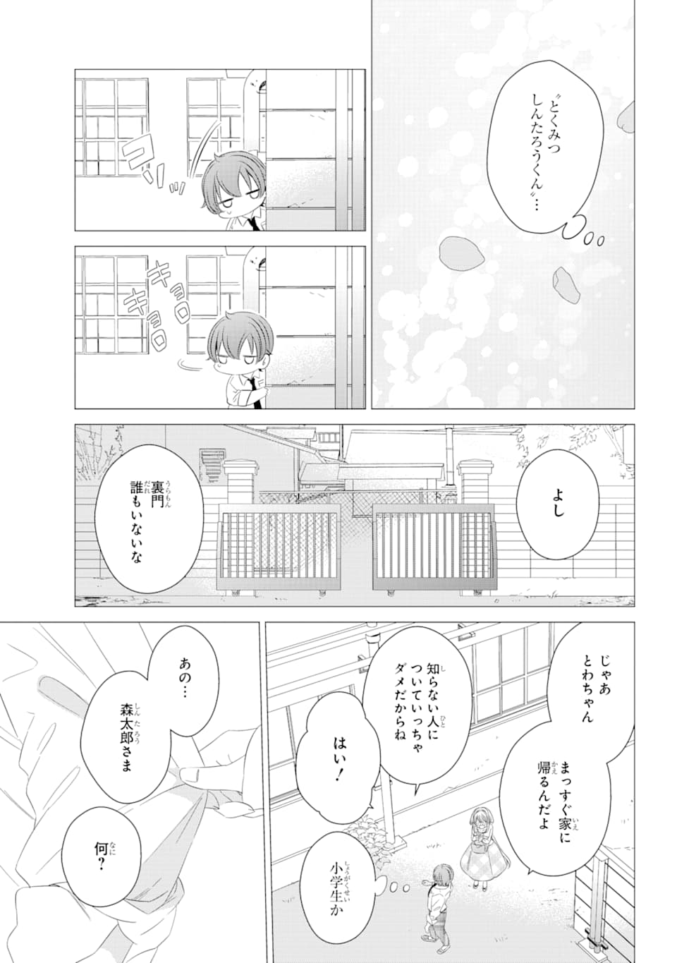 ワンルーム、日当たり普通、天使つき。 第3話 - Page 29