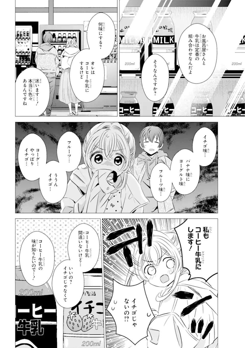 ワンルーム、日当たり普通、天使つき。 第30.2話 - Page 3