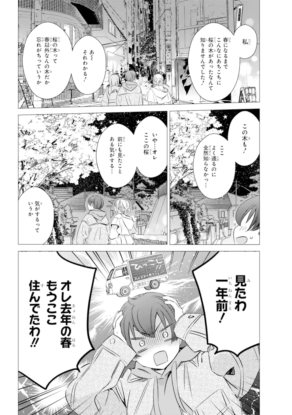 ワンルーム、日当たり普通、天使つき。 第30.2話 - Page 9