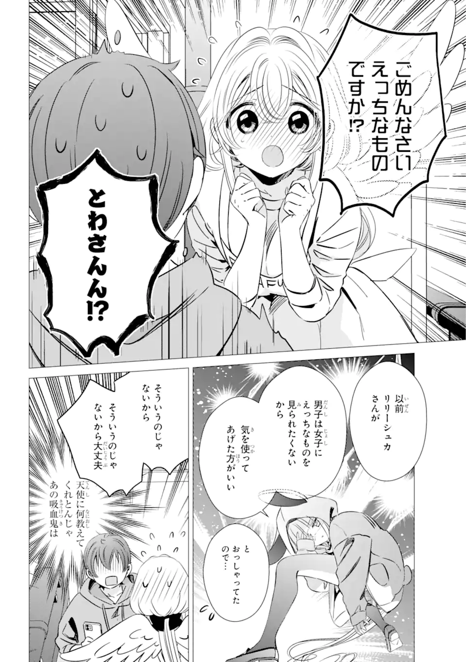 ワンルーム、日当たり普通、天使つき。 第31.1話 - Page 6