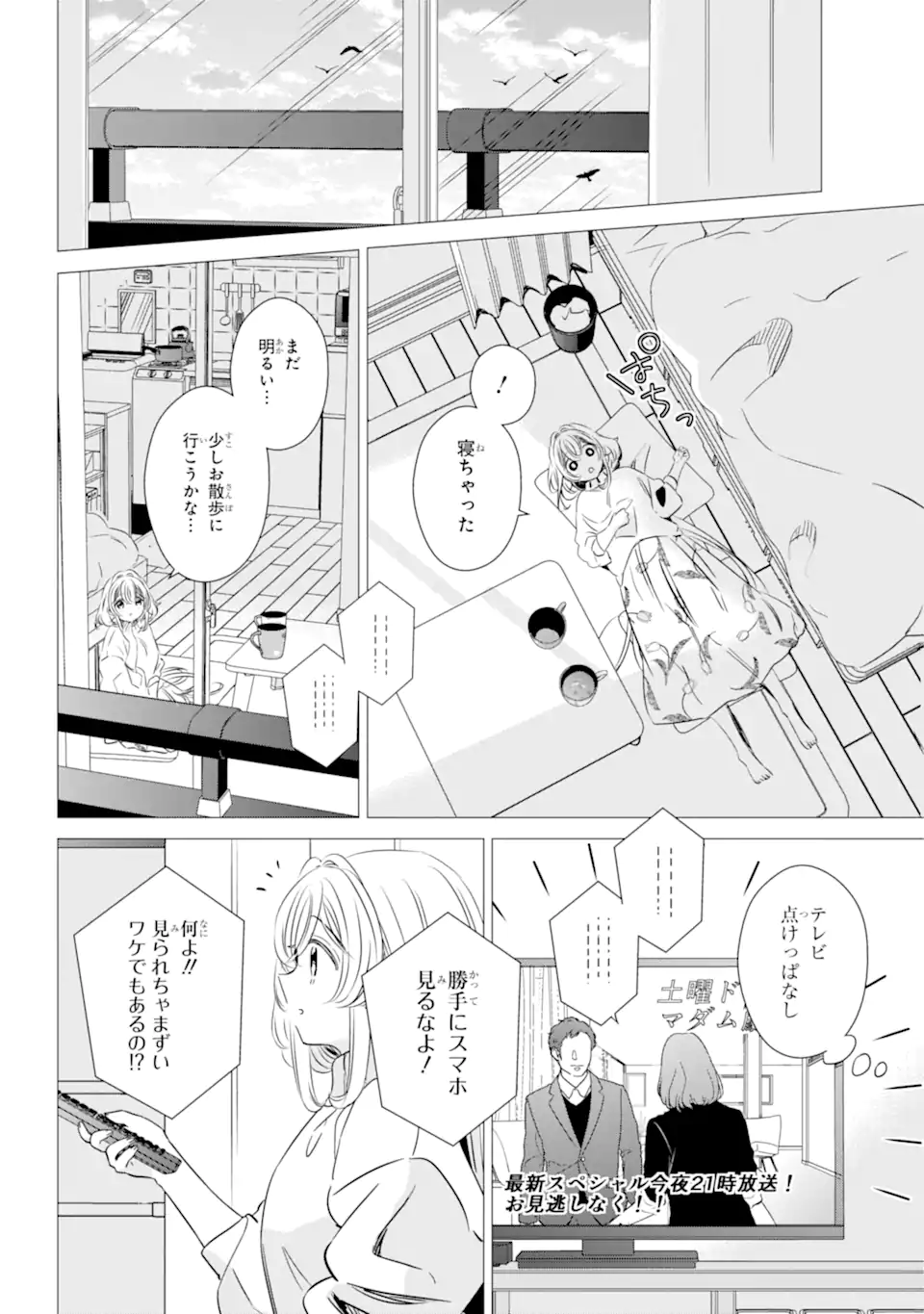 ワンルーム、日当たり普通、天使つき。 第31.1話 - Page 14