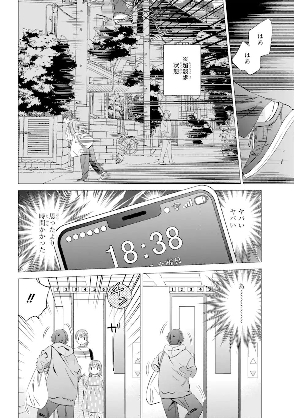 ワンルーム、日当たり普通、天使つき。 第31.1話 - Page 16