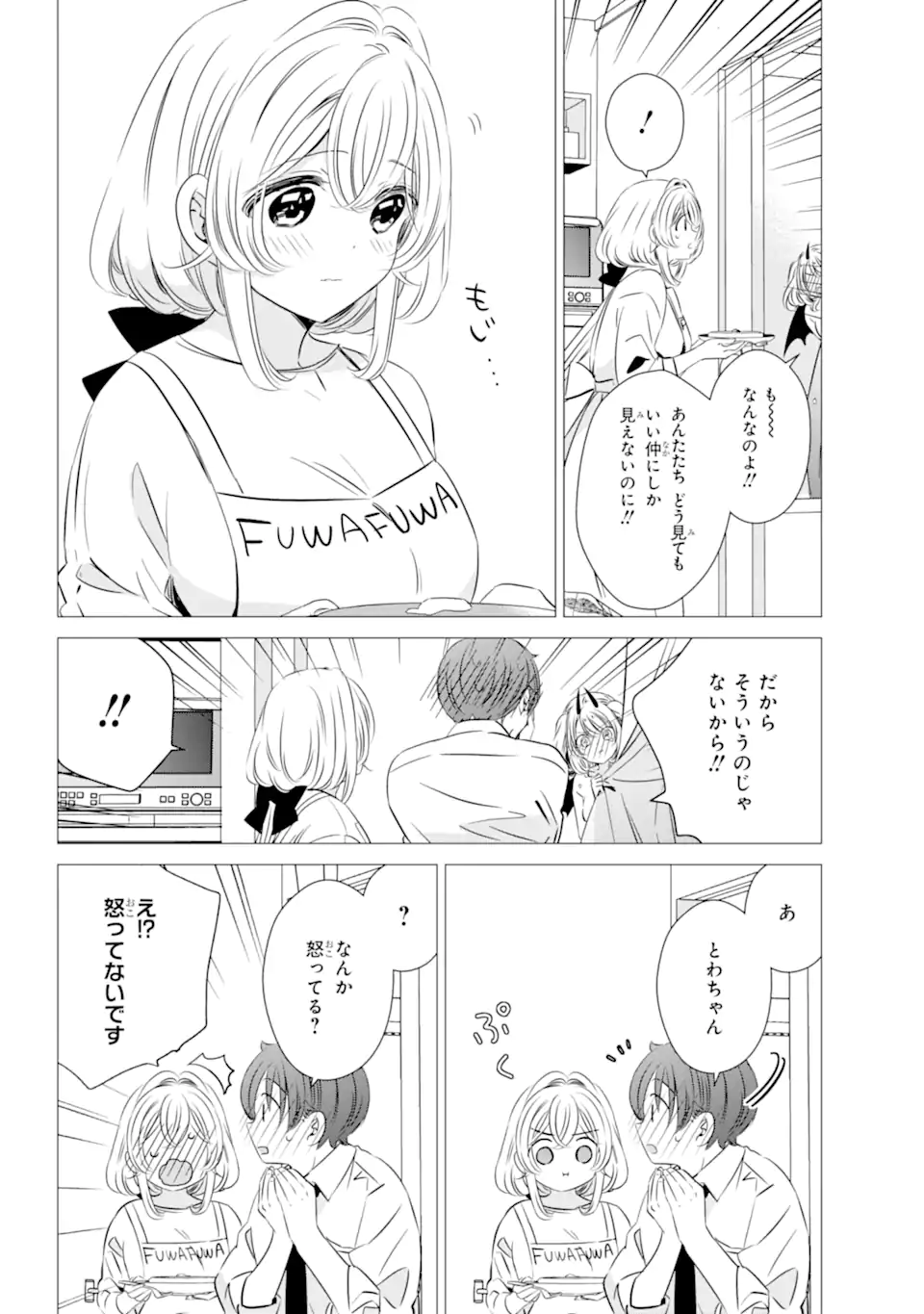 ワンルーム、日当たり普通、天使つき。 第33話 - Page 12