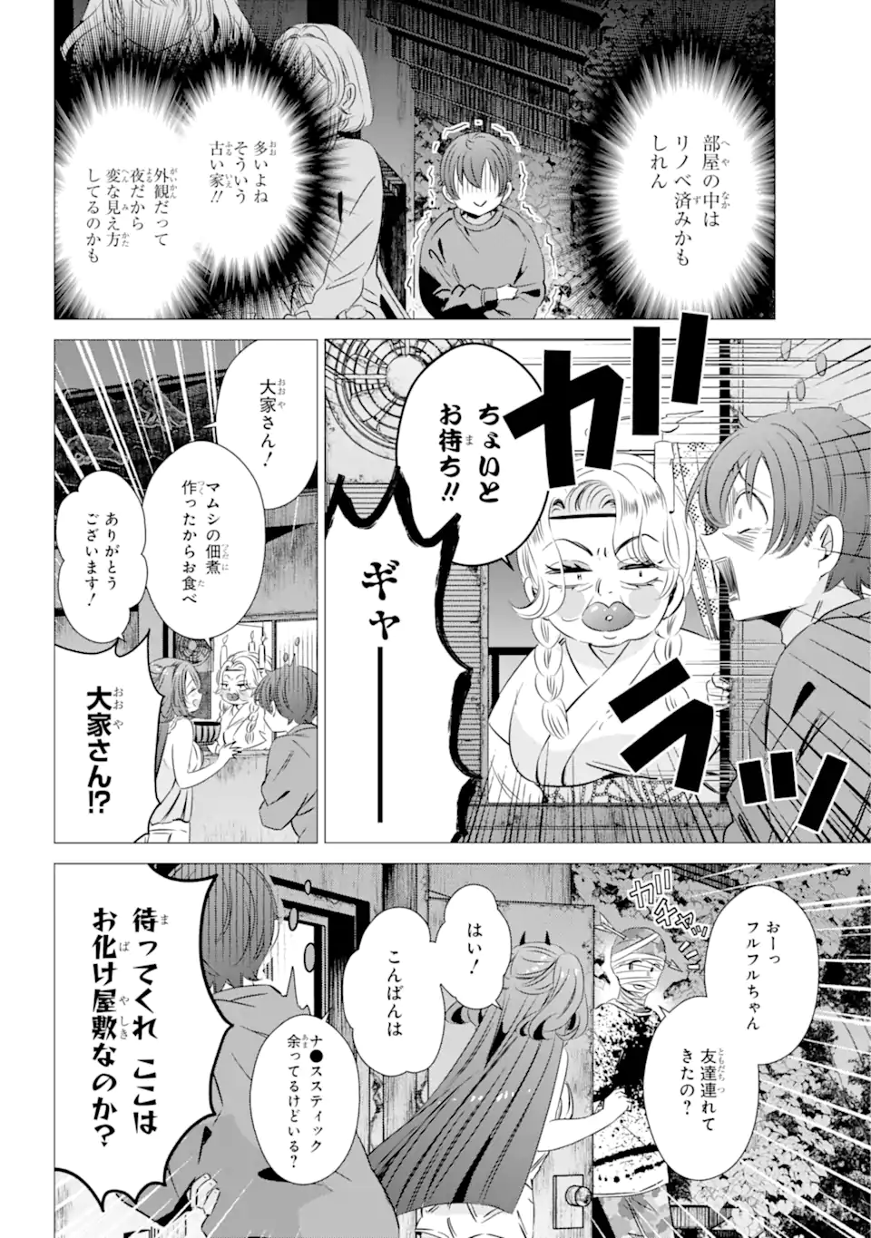 ワンルーム、日当たり普通、天使つき。 第33話 - Page 22