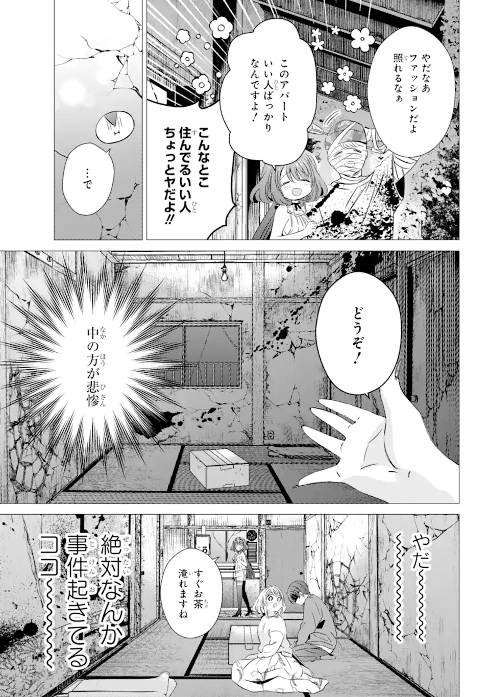 ワンルーム、日当たり普通、天使つき。 第33話 - Page 23