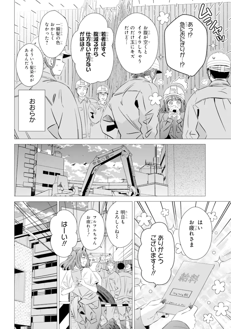 ワンルーム、日当たり普通、天使つき。 第34話 - Page 4