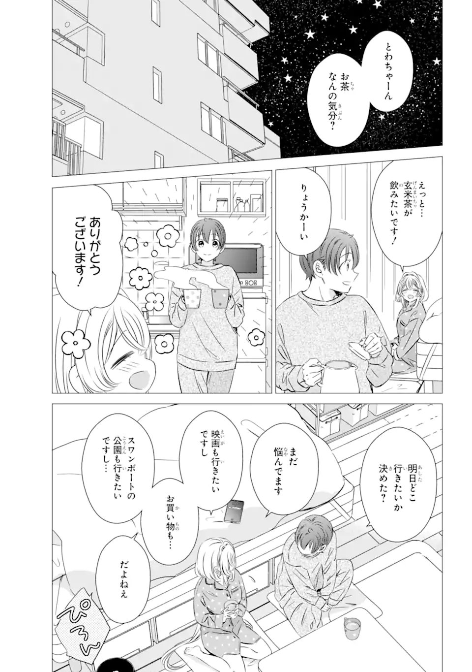 ワンルーム、日当たり普通、天使つき。 第35話 - Page 5