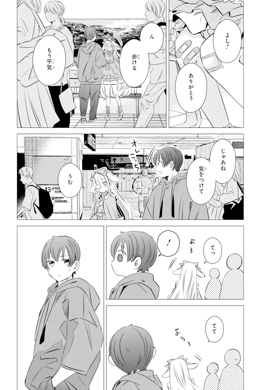 ワンルーム、日当たり普通、天使つき。 第37.1話 - Page 14