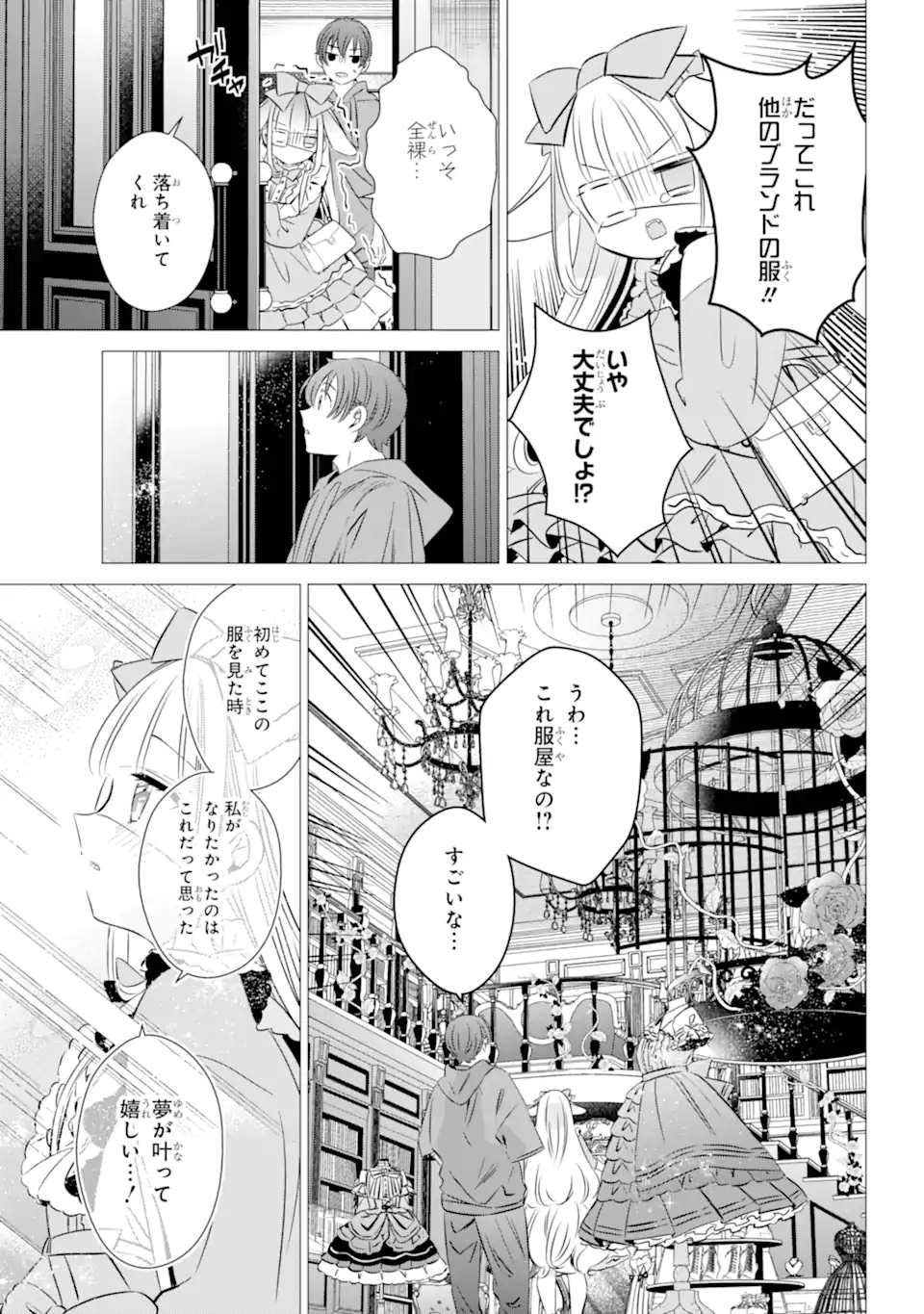 ワンルーム、日当たり普通、天使つき。 第37.2話 - Page 3