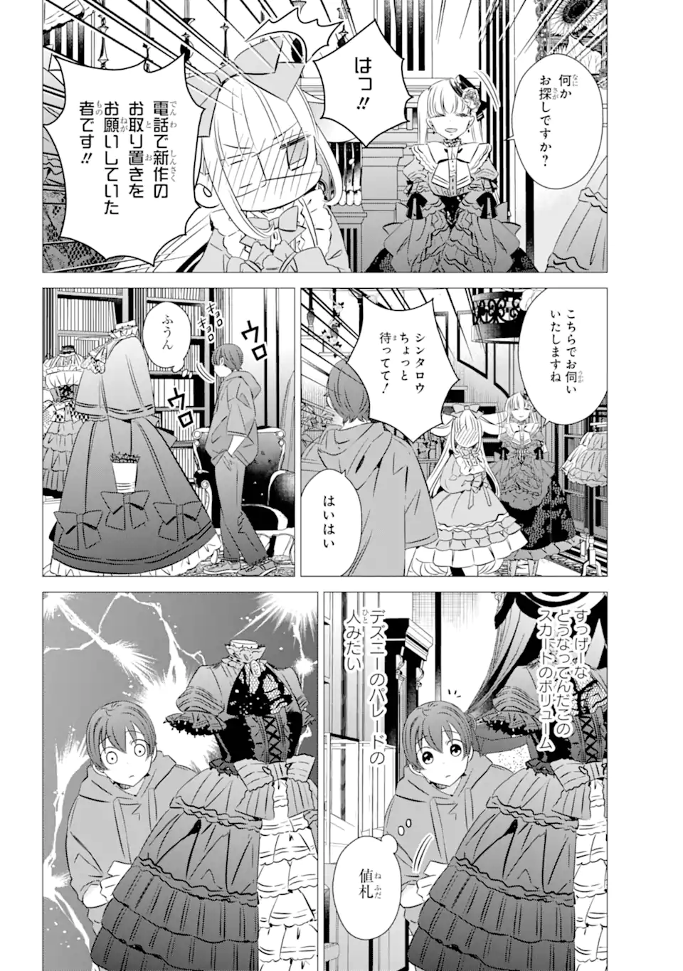 ワンルーム、日当たり普通、天使つき。 第37.2話 - Page 4