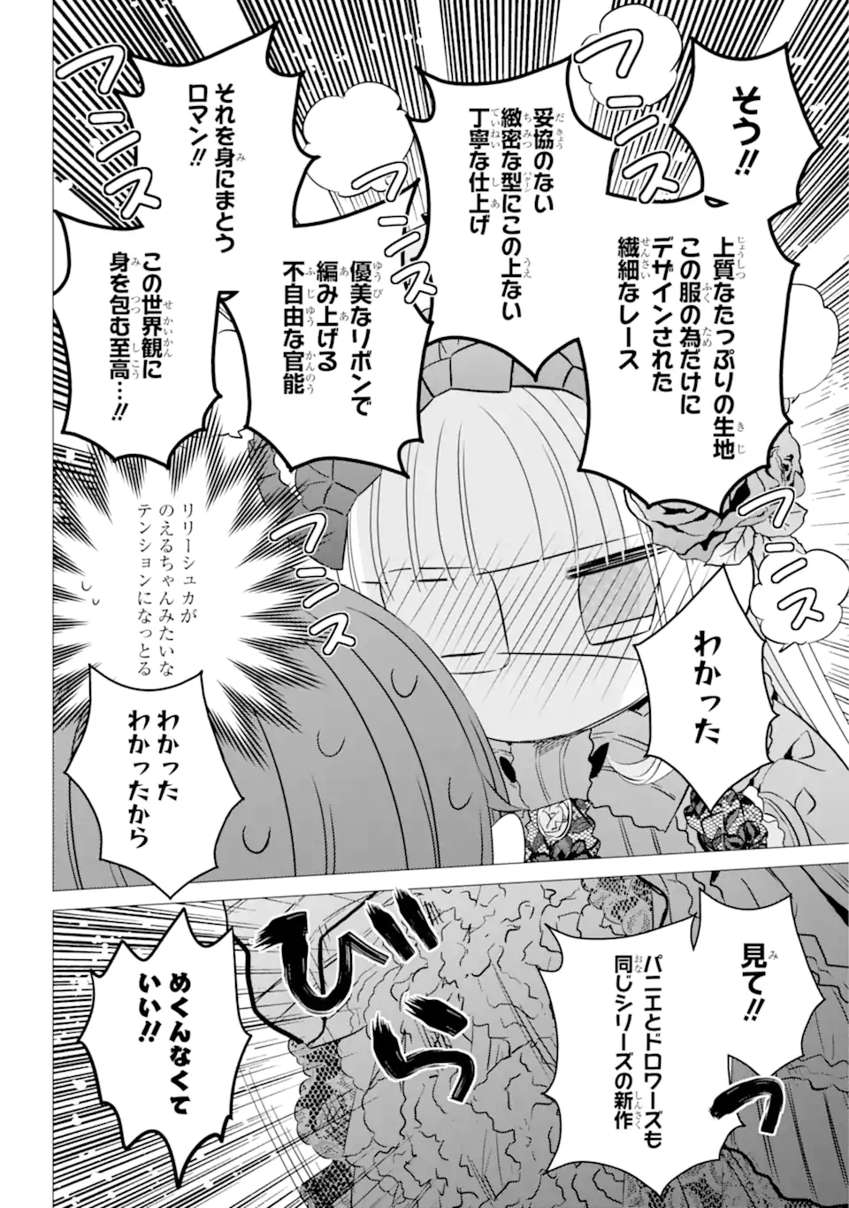 ワンルーム、日当たり普通、天使つき。 第37.2話 - Page 8