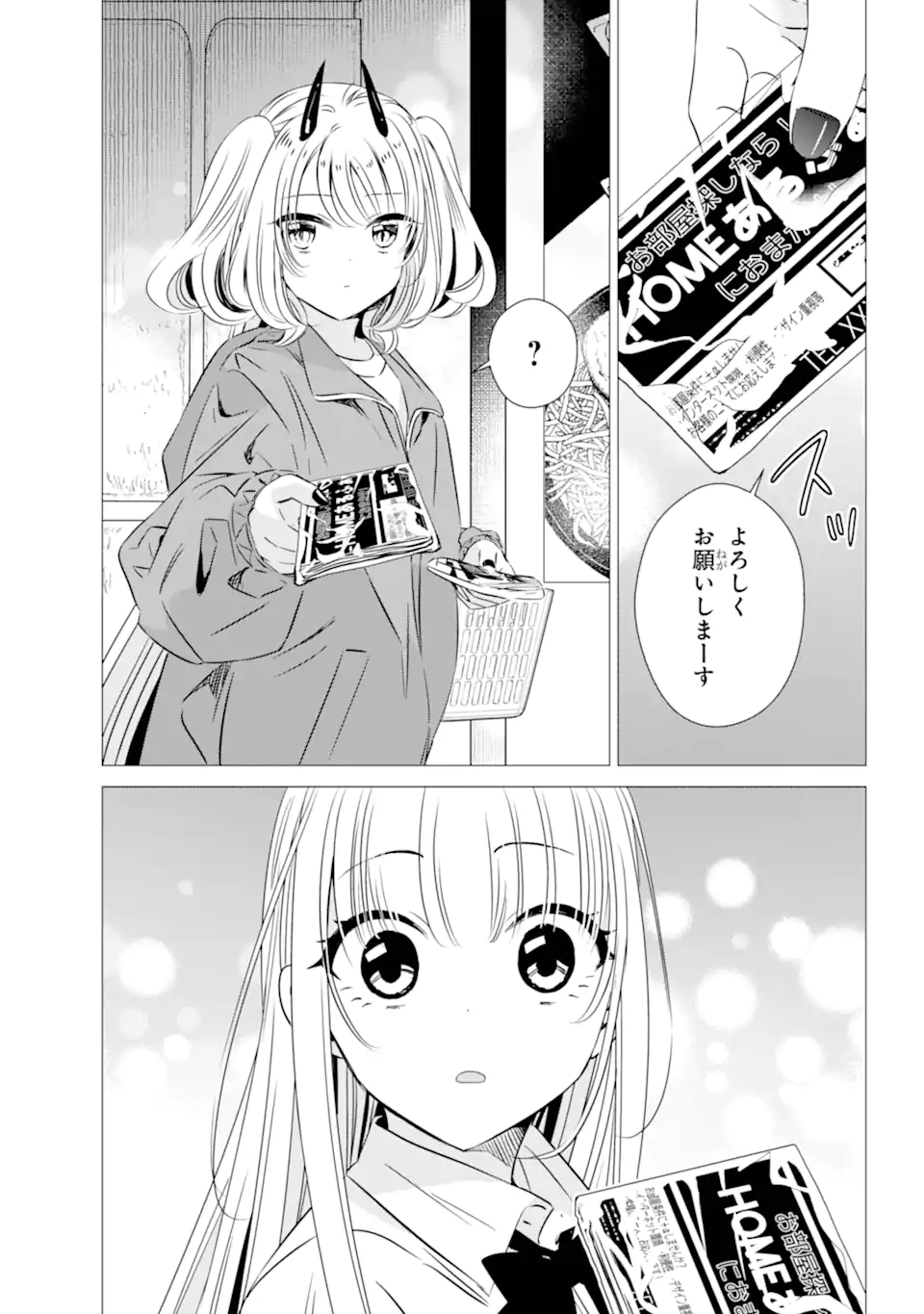 ワンルーム、日当たり普通、天使つき。 第38話 - Page 5