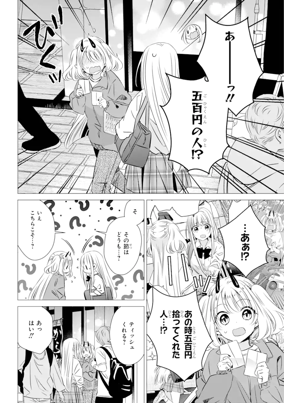 ワンルーム、日当たり普通、天使つき。 第38話 - Page 6