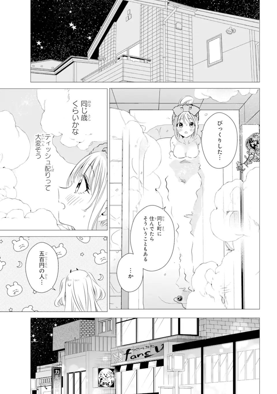 ワンルーム、日当たり普通、天使つき。 第38話 - Page 7